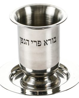 גביע נירוסטה עם רגל 9.5 ס"מ תכולה 210 מ"ל