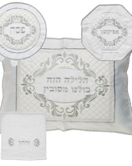 סט פסח ברוקט וסטן 4 חלקים הכולל כרית הסבה, כיסוי פסח, אפיקומן ומגבת