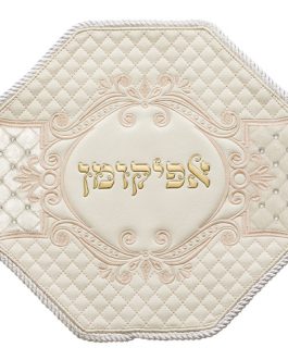 כיסוי אפיקומן מהודר דמוי עור עם רקמה ואותיות בולטות זהב 33 ס"מ