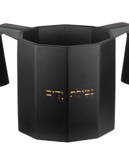 נטלה פולירייזין מהודרת גוון שחור עם כיתוב "על נטילת ידיים"