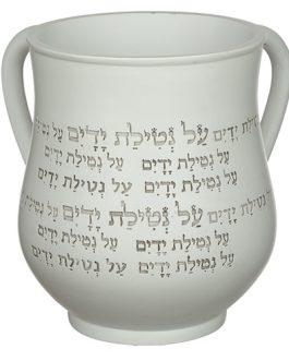 נטלה פולירייזין מהודרת גוון אפור עם כיתוב "על נטילת ידיים" 14 ס"מ