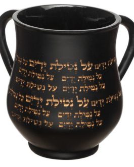 נטלה פולירייזין מהודרת גוון שחור עם כיתוב "על נטילת ידיים" 14 ס"מ