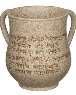 נטלה פולירייזין מהודרת גוון אבן עם כיתוב "על נטילת ידיים" 14 ס"מ